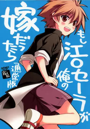 (SC56) [VISTA (Odawara Hakone)] Moshi Eguchi Sera ga Ore no Yome dattara (Saki) [Chinese] [oo君個人漢化]