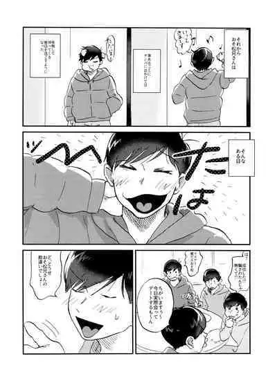 Seishuuspe (Seishu)] X'mas (Osomatsu-san)
