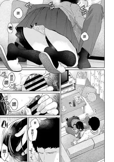 1LDK+JK Ikinari Doukyo? Micchaku!? Hatsu Ecchi!!? | 1LDK+JK 突然間展開同居？ 極度貼近！？初體驗！？ Ch. 18-35
