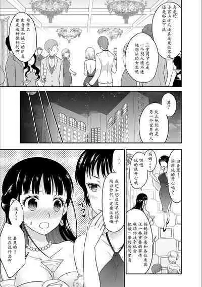 Kare to no Sex ja Ikenai kara... Atashi no Koko ni Irete Hoshii no... Ch.1-7
