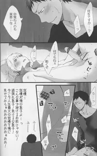 (SUPERKansai18) [BALL:S (Som)] Moshi Kare ga Meiki dattara (Kuroko no Basuke)