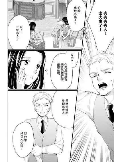 Atarashii Konyakusha wa Watashi o medetakute shikatanai | 新婚约者超宠我 1-8