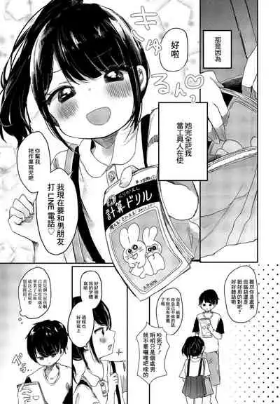 [Onigiri Unicorn] Meikko Yuiha-chan kara Manabu Koto | 從小結葉那裡學來的事 (COMIC Penguin Club 2021-09) [Chinese] [Digital]
