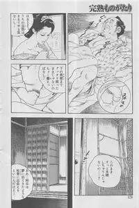 Kanjuku Monogatari 2012-12 Vol. 8