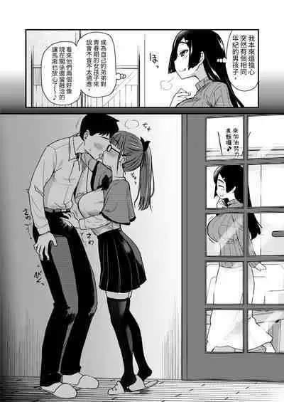Otouto no Seiyoku Shori wa, Ane ga Suru Mono da to Onee-chan wa Omotte iru. | 沒有血緣的姊姊認為弟弟的性慾處理是姊姊的責任。