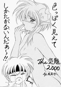 (C58) [RED RIBBON REVENGER (Various)] Elf's Ear Book 1 - Ao no Taikai ~Operation Ocean Blau~ (Star Ocean 2)