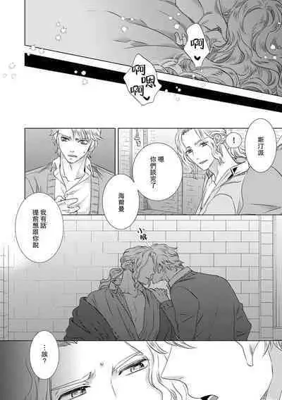Dakareta Akuyaku Reijou wa, Gekihen Ouji no Dekiai Route ni Totsunyuuchuu!? | 被深拥的反派千金进入反套路王子的强宠攻略线!? 1-18