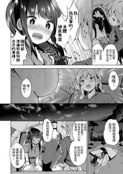 [Amasora Taichi] Solo Camp Debut (COMIC Masyo 2020-11) [Chinese] [Digital]