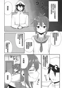 (C93) [Makai no Kaniya (Kanihara Taraba, Devil)] Inazuma Dake no Shireikan-san | 只属于電的司令官 (Kantai Collection -KanColle-) [Chinese] [靴下汉化组]