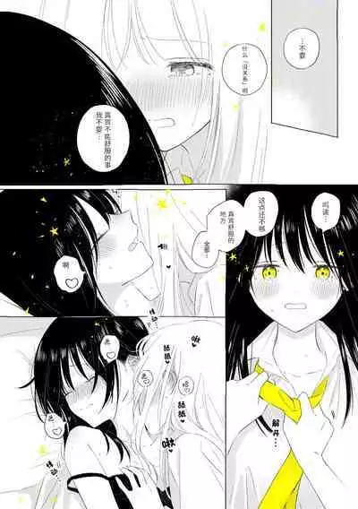 Uchuu no Naka noFutari Bocchi - let me see the universe of your heart | 宇宙里的孤独两人