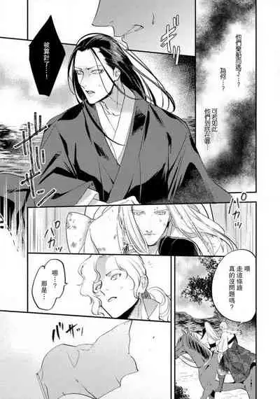 Oeyama suimutan utsukushiki oni no toraware hime | 大江山醉夢逸話 美麗的鬼與被囚禁的公主 Ch. 1-12 end