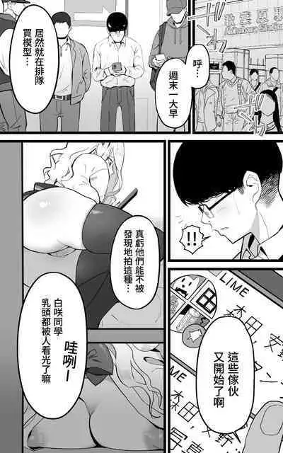 [Yoshio Ereki] Akiba de Atta Onaji Class no Gal to SeFri ni Natta Hanashi - Shiro Kuro Tougou Ban | 與在秋葉原遇到的辣妹同班同學變成砲友的故事-白·黑整合版 [Chinese]