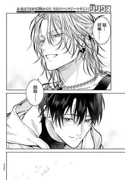 [Ozaki Kaho] Noisy Roommate ~Ie Nashi ni Natta node Ikemen to Kaiitsuki Bukken de Doukyo Hajimemashita~ | 我的怨种室友 Ch. 1-4 [Chinese] [苍蓝神烦汉化组x冒险者公会] [Digital]