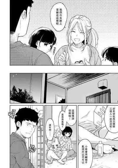 1LDK+JK Ikinari Doukyo? Micchaku!? Hatsu Ecchi!!? | 1LDK+JK 突然間展開同居？ 極度貼近！？初體驗！？ Ch. 18-37
