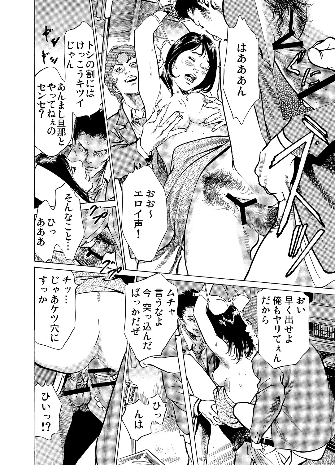 Chijoku Chikan Midara ni Aegu Onna-tachi 1-6
