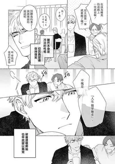 [Nanatsuno Wataru] Mamotte Agetai Sawatari-san | 想要守护你 佐渡前辈 1-3 [Chinese] [冒险者公会] [Digital]