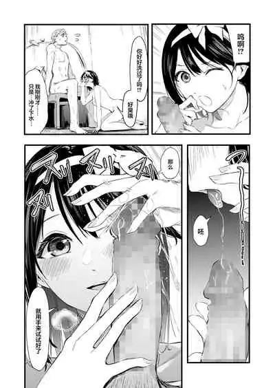 [Anata wa Onaka ga Suiteiru (Onapan)] Kizuitara Ani no ga Haitetta [Chinese] [白杨汉化组]