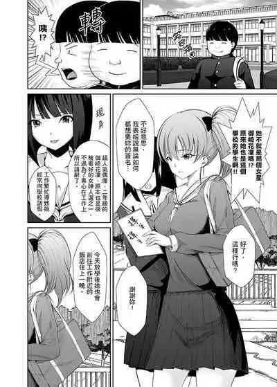 [Shimasyu] Tokushu Nouryoku de Hame Houdai ~ Otoko Hitori no Joshikou de JK Chikubi o Peroperopero~n | 使用特殊能力肆意乱交!～女校裡唯一的男生瘋狂亂舔JK的奶頭 [Chinese]