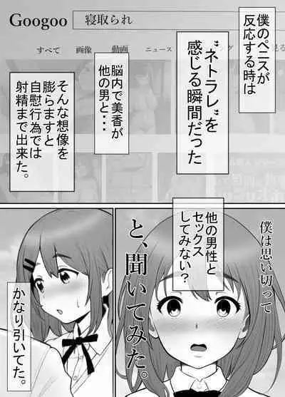 Seiso Kanojo, Kimo Buta Oyaji ni Netoraseru. Kishimoto Mika no Netorare Houkoku