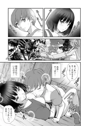 Mana-san to Moya o Hanarete… ： 2 Itoko to Kozukuri Saserarete…