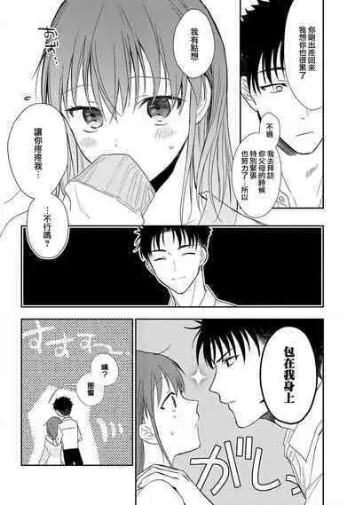 [Na mo naki] Ore ga on'na ni shite yaru yo ~ toshiue kareshi wa, ueteōkami ni naru?~ | 让我将你变成女人吧～年上男友，化身饥渴大野狼？～ 1-11 [Chinese] [莉赛特汉化组]
