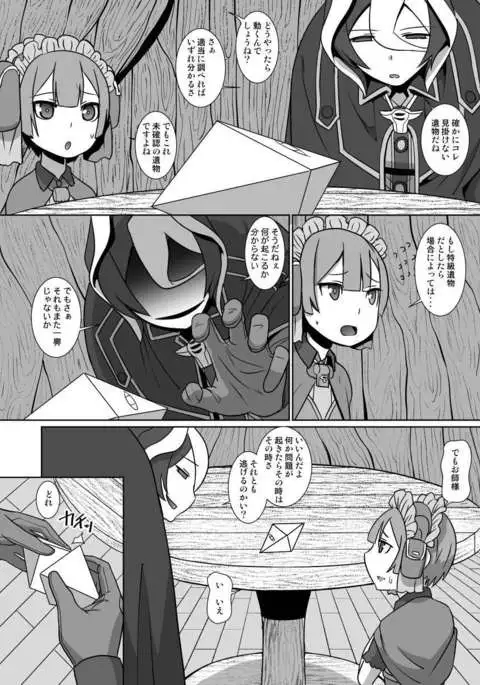 Chiyu no Ibutsu