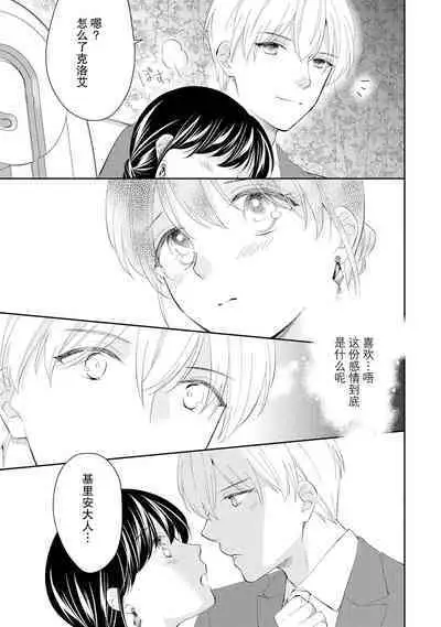 Atarashii Konyakusha wa Watashi o medetakute shikatanai | 新婚约者超宠我 1-6
