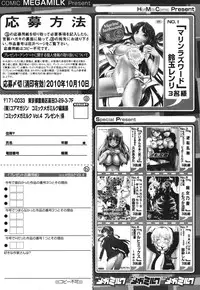 COMIC Megamilk 2010-10 Vol. 04