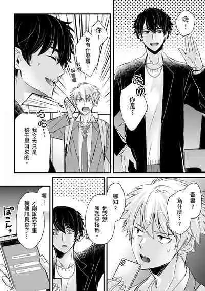[Inainaka] Shihai sareru no ga Ore no Sei ~Iki kuruu you ni Shitsukerateta Karada~ | 調教遠比想像中更舒服～在他們的調教之下身體止不住高潮～ Ch. 1-13 [Chinese] [Decensored] [Digital]