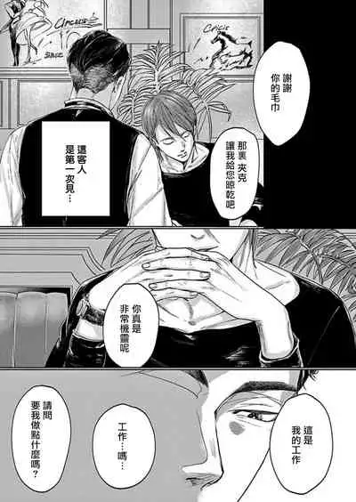 [Nishimoto Rou] Kono Senaka ni Tsume o Tatete | 于背上所立爪痕 Ch. 1-2 [Chinese] [拾荒者汉化组]
