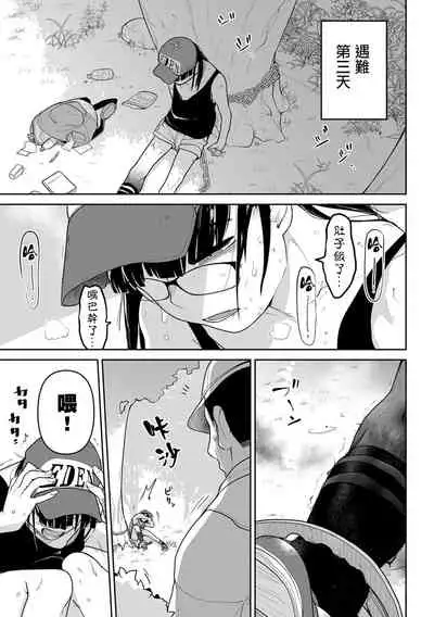 Kazan Trabasami to Watashi no Isshuukan 丨 夏山 我和陷阱的一週