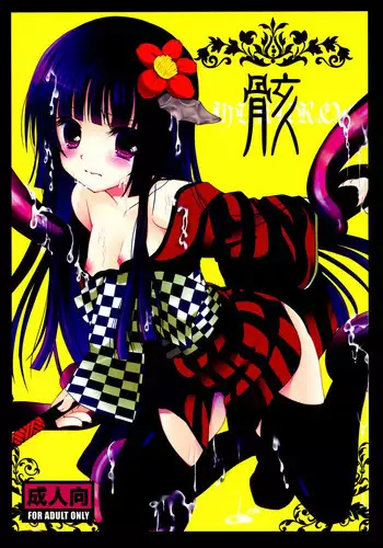 (Loketto 5) [Junginboshi (Takashina Asahi)] Mukuro (Inu x Boku SS) [Chinese] [无毒汉化组]
