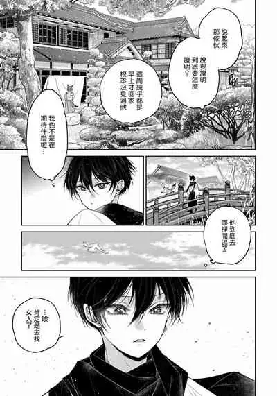 [Henrietta] Itoshii Ano Kitsune o Metoritai | 想娶那只可爱狐狸 01-02 [Chinese] [冒险者公会] [Digital]