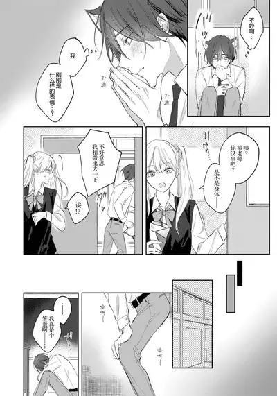 Kimi to janakya Koi mo Dekinai | 倘若不是你，恋爱就无从谈起 1-6