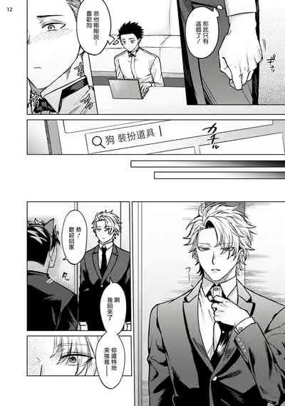 [Yaezaki Rai] Yumemiru Choukyoushi no Risou no Goshujin-sama | 调教师的梦中情主1-3完结 [Chinese] [拾荒者汉化组] [Digital]