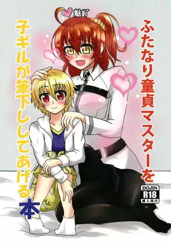 [Junk Gear (Akutabone)] Watashi no onaho 〈omocha〉 ni natte kudasai senpai (Fate/Grand Order) [Digital]