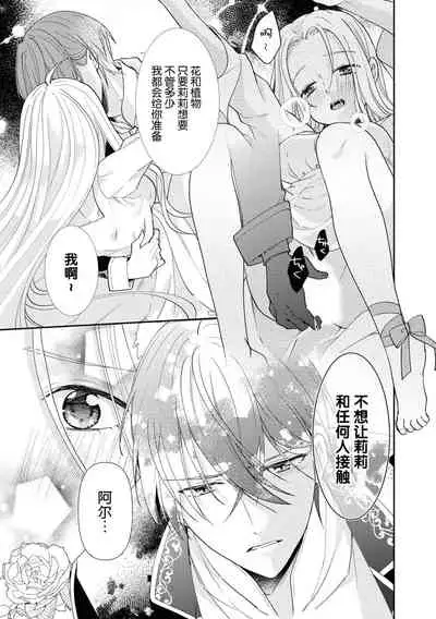 [Fumimaro] Kōshaku musuko to himitsu no himegimi ~ kinki no aiyoku o sono karada ni ~ | 公爵儿子和秘密公主～那个身体里的禁忌爱欲～(Wakeari kōshaku no dekiai H ga ama sugimasu… ~tsu! Ansorojī) [Chinese] [莉赛特汉化组]