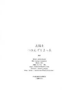 (SC2016 Winter) [koinu computer (Motoyon)] Taiyou o Tsukandeshimatta - Hair Like a Wheatfield I'd Run Through (THE IDOLM@STER CINDERELLA GIRLS) [Chinese] [追隨莉嘉醬，救世廣慈悲漢化組]