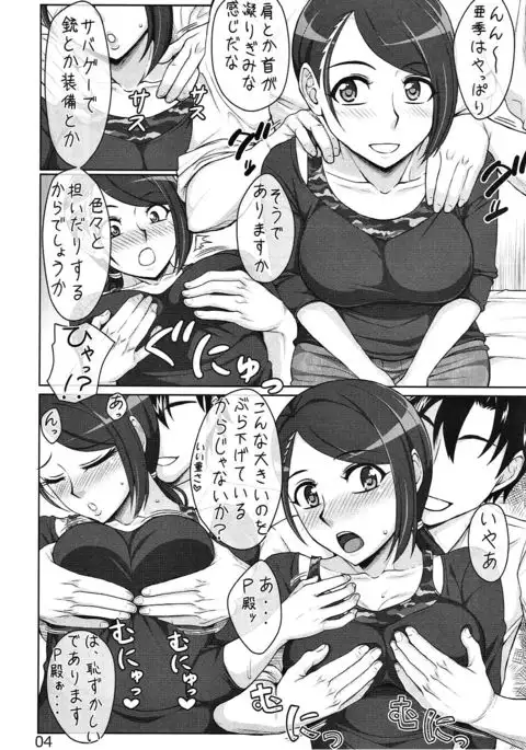 Tsukareta Idol o Nerau Akushitsu SexHara Massage