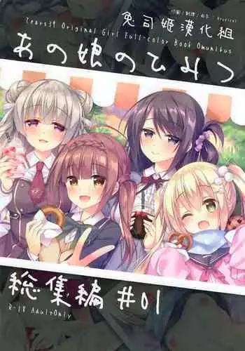 Senshokuzuma Soushuuhen