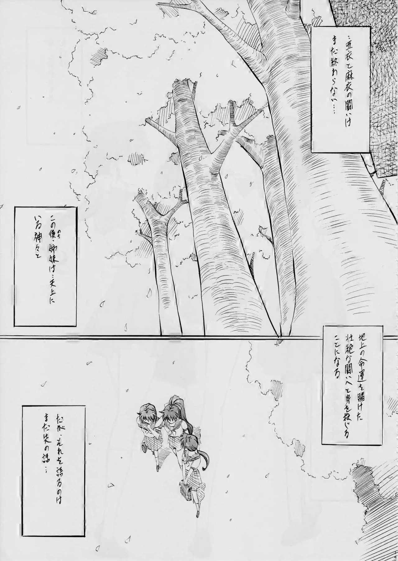 Ai & Mai ~Tennyo Inbu Zenroku~