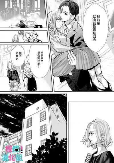 [Shinkai Yuyu] Kimi ni shika Bokki shinai Elite Ouji wa Mob no Watashi o Dekiai suru~01-08| 只能对你勃起×身为路人的我被优秀的王子溺爱着 ~01-08[Chinese]