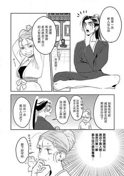[Tamaru Iku] tensei! ? Bukan to nyan nyan ~ kōkyū enji-roku ~ | 转生！？武官和娘娘～后宫艳事录 1-8 end [Chinese] [莉赛特汉化组]