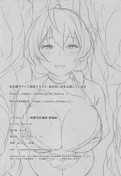 (C99) [Point M (Mance)] Kochira Million Shouji Seishorika Kaori Hen (THE IDOLM@STER MILLION LIVE!) [Chinese] [不咕鸟汉化组]