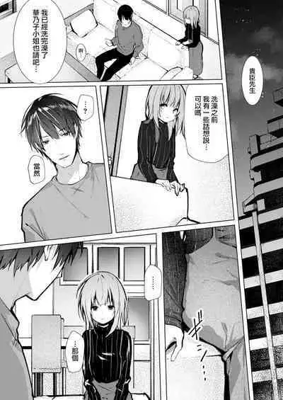 [Enomoto Nao] yasashi sugiru dan'na-sama to no kekkon seikatsu wa mamanaranai | 与极致温柔丈夫的新婚生活并不如意 1-4 [Chinese] [莉赛特汉化组]