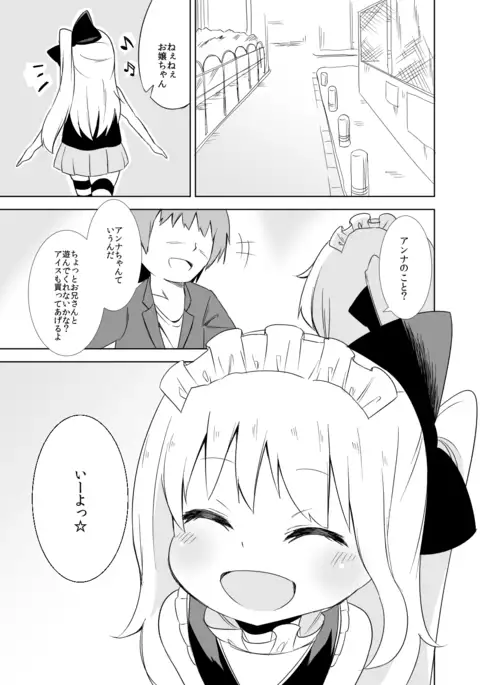 Anna-chan no oshioki dekoki asobi