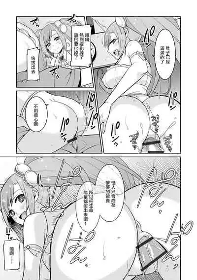 (成年コミック) [景山玄都] ゆめかわ魔法少女ゆめるん 第1話 [DL版][未名汉化组]