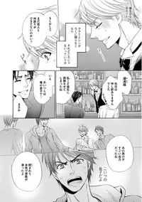 [Kamon Saeko] Futari no Musuko ni Nerawarete Imasu