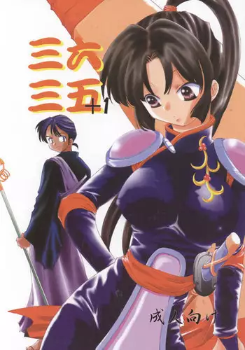(C71) [Applesauce (Sada Ko-ji)] Taijiya Senki 3 VS Kaze (Inuyasha) [English] [Ferabi]