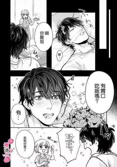 [Enya Maru] Ore no Oppai Sukinan desho?01-09| 你喜欢我的胸对吧? 01-09[Chinese] [橄榄汉化组]